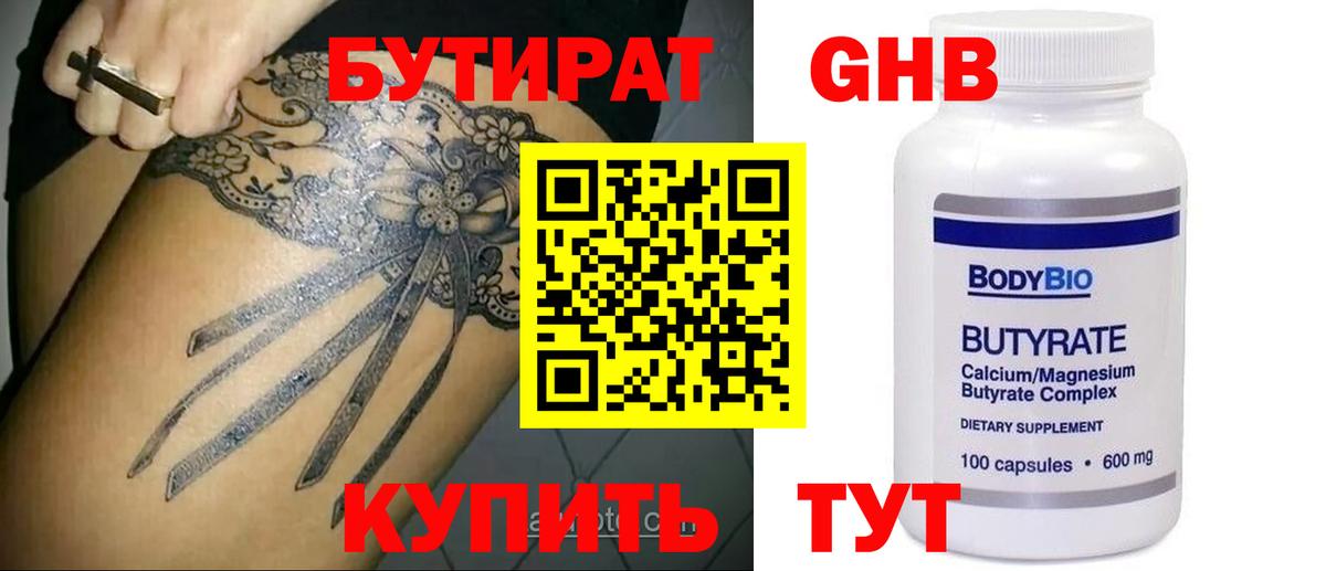 Бутират  Вход с VPN  Кандалакша  Бутират бутик 