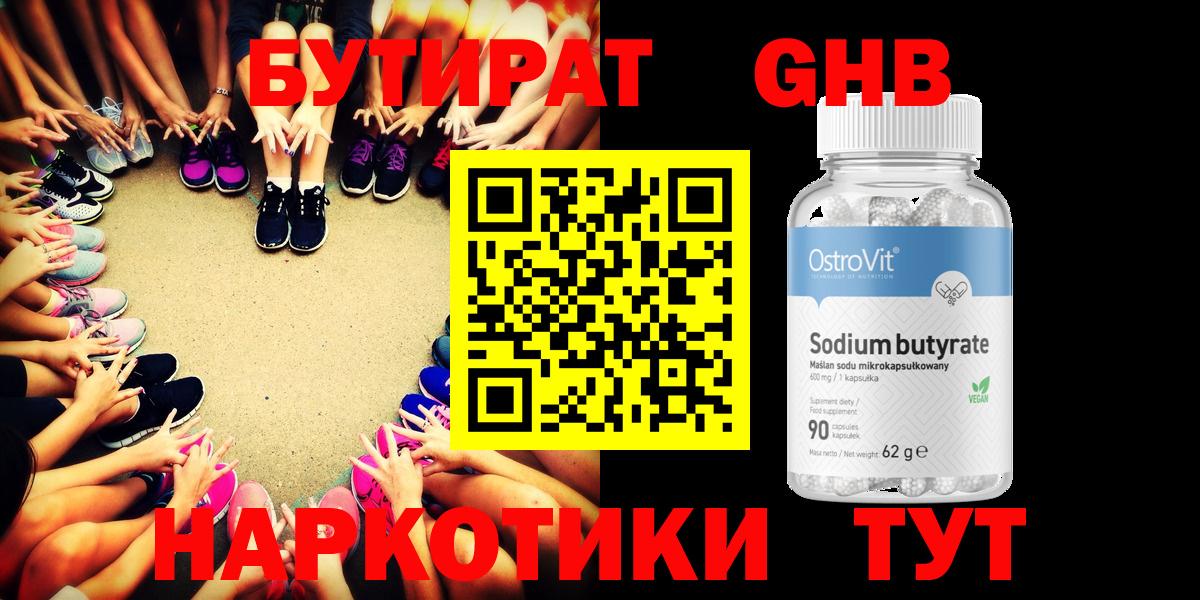 БУТИРАТ GHB Кандалакша