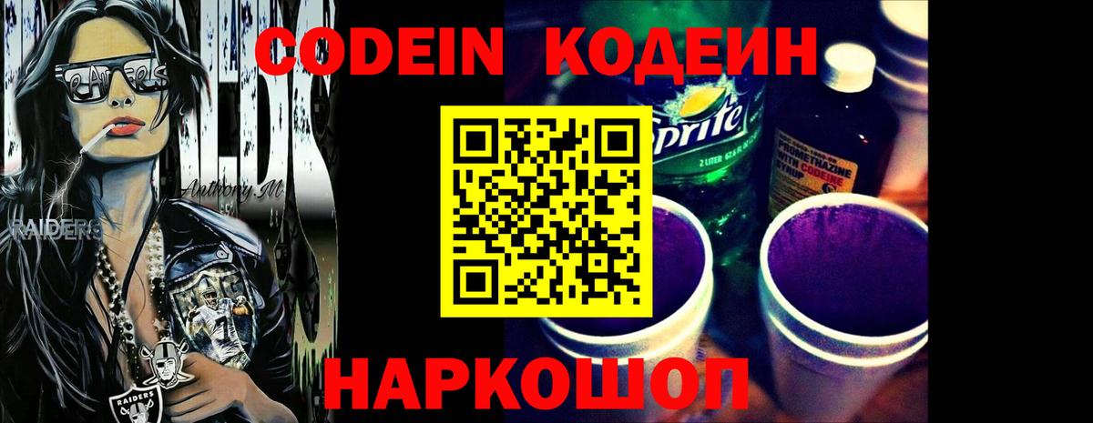 Кодеиновый сироп Lean напиток Lean (лин)  Вход с VPN  Кандалакша  Кодеин напиток Lean (лин) 